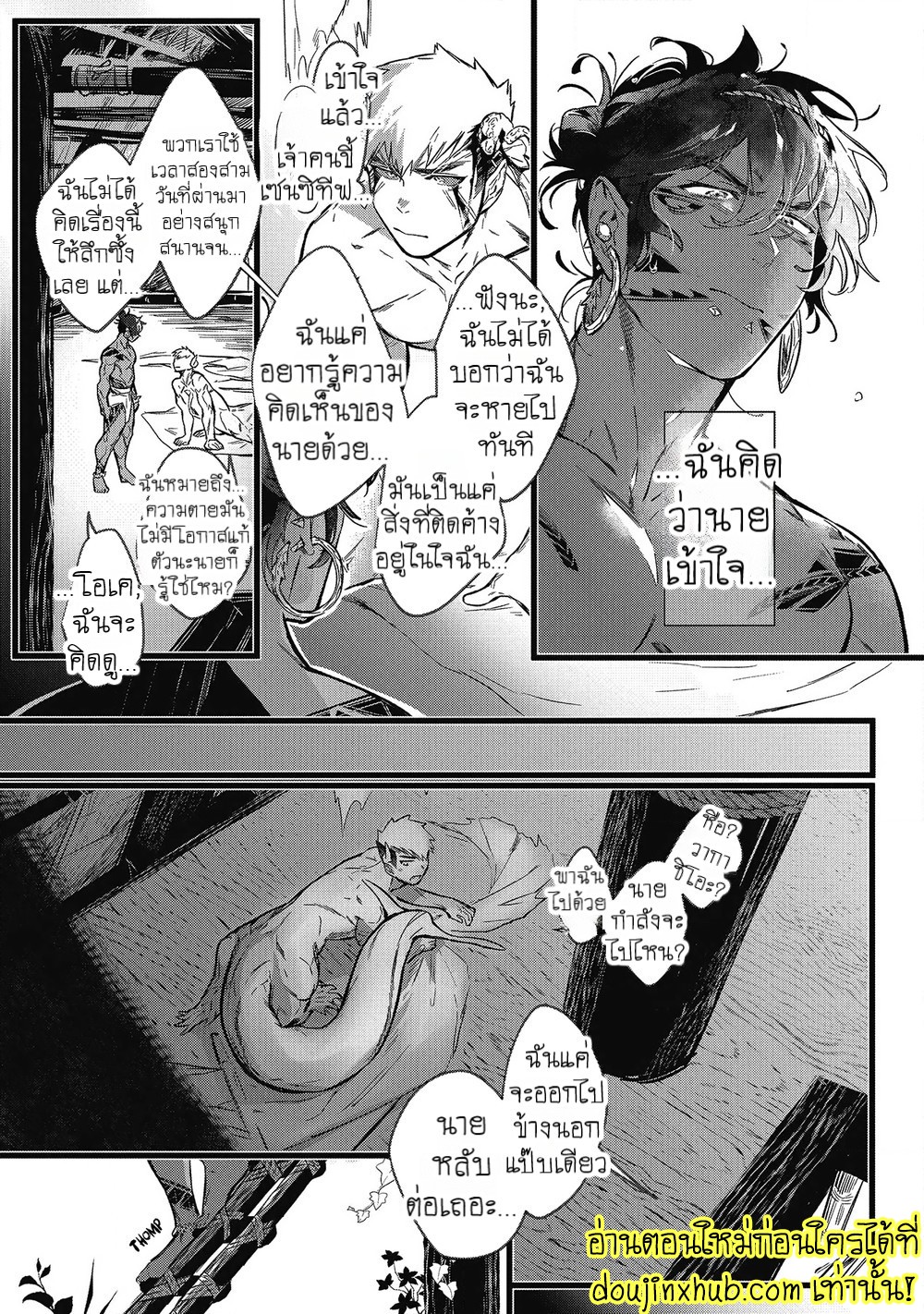สายสัมพันธ์ใต้ทะเลลึก 03-25